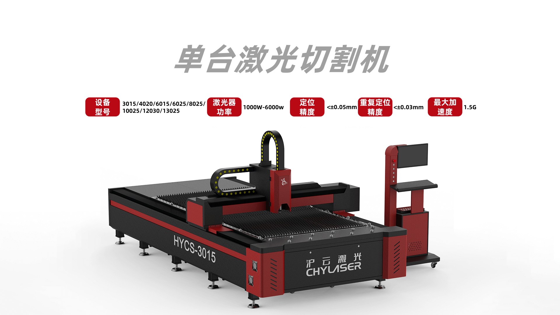 单台面激光切割机