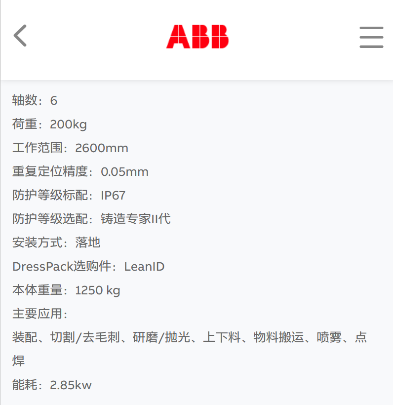 IRB 6700机器人销售 ABB 6700 出售  机器人报价 ABB重型工业机器人代理 第2张
