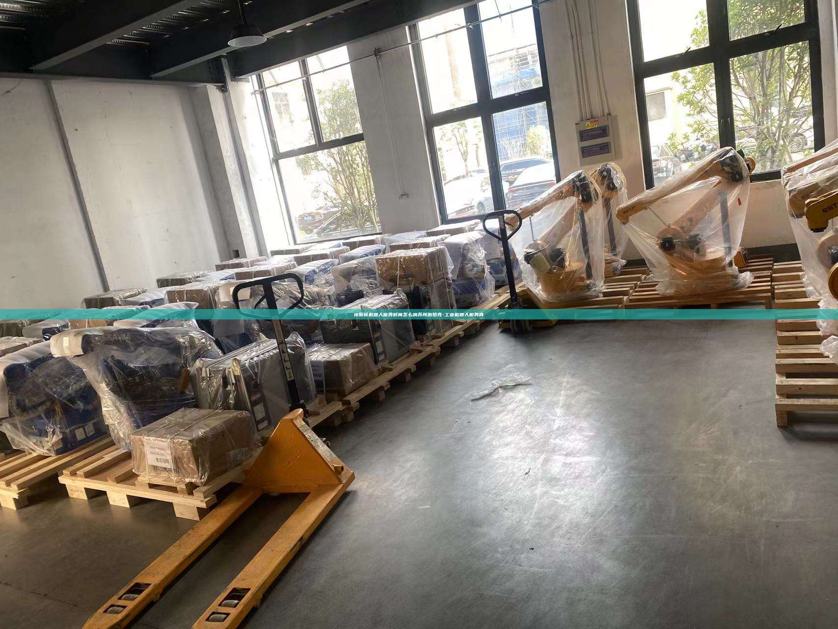 埃斯顿机器人保养时间怎么调苏州凯铂克-工业机器人服务商