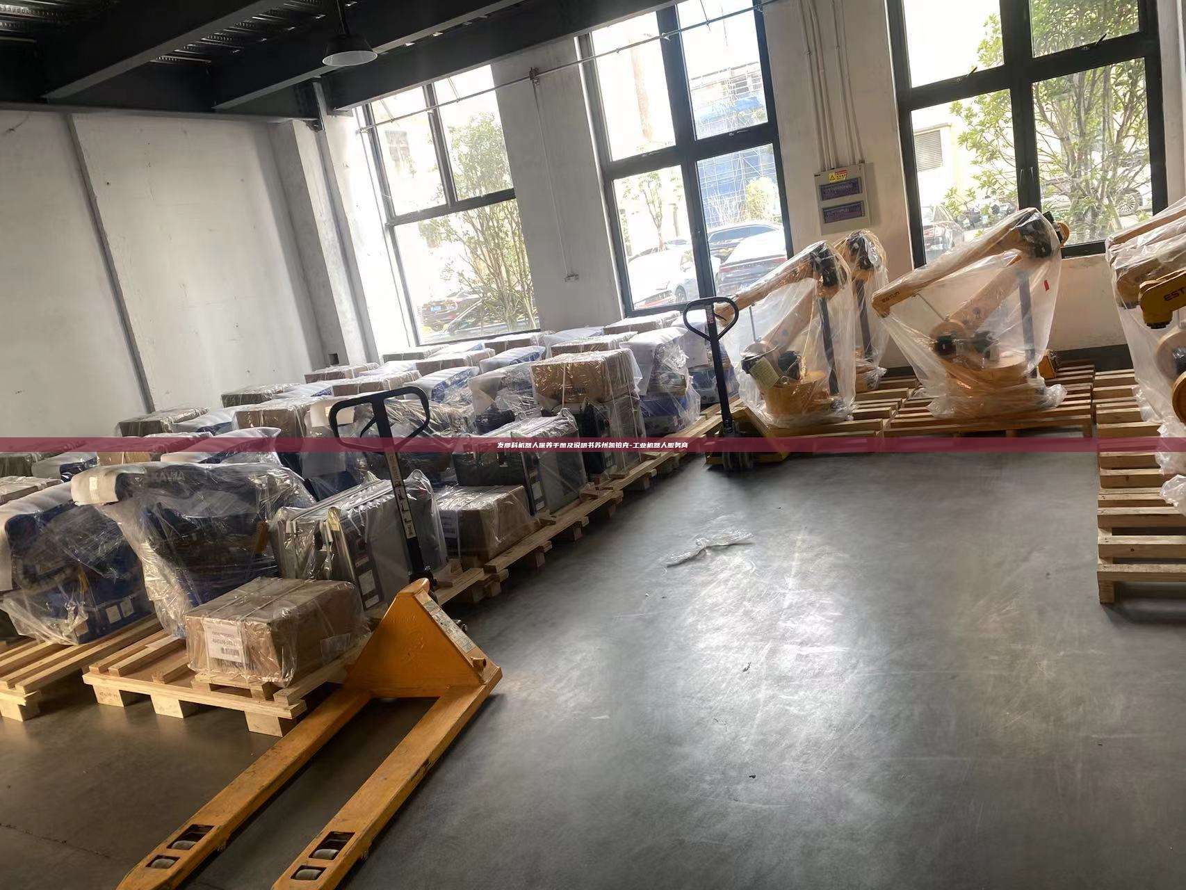 发那科机器人保养手册及说明书苏州凯铂克-工业机器人服务商